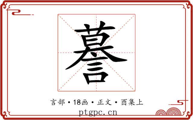 謩
