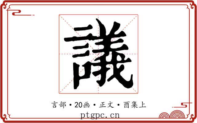 議