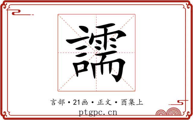 譳
