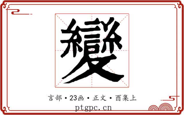變
