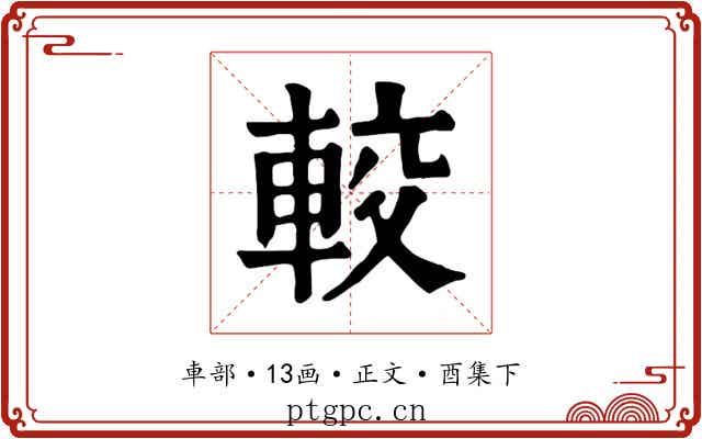 較