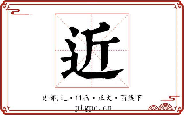 近