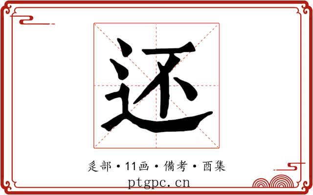 还