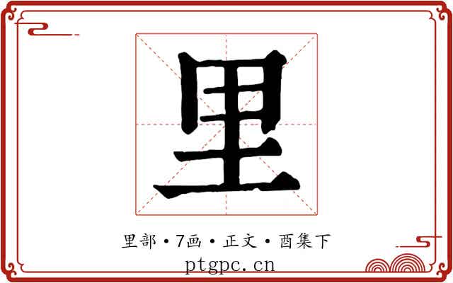 里
