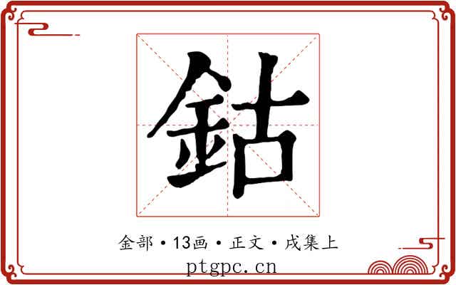 鈷