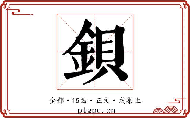 鋇