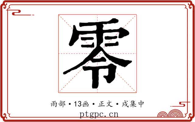 零