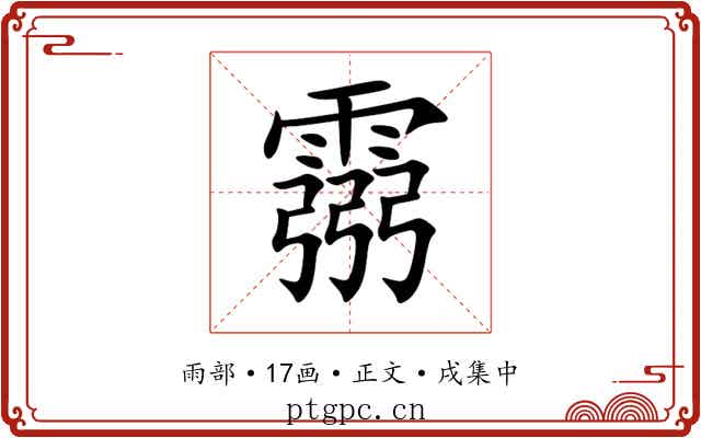 霛
