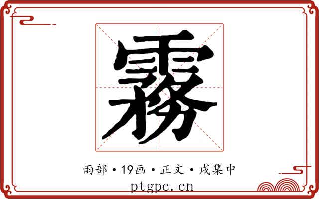 霧