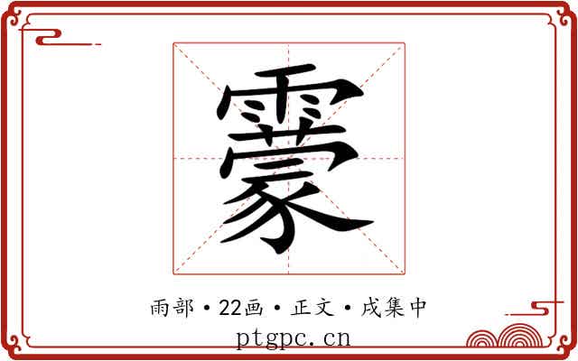 靀