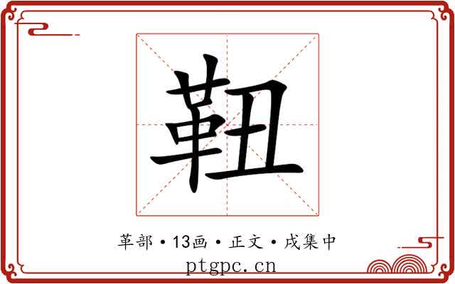 靵