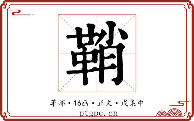 鞘