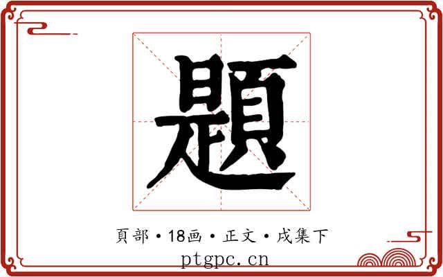 題