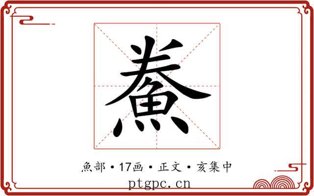 鮝