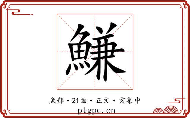 鰜