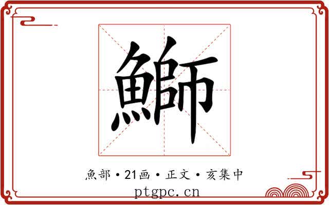 鰤