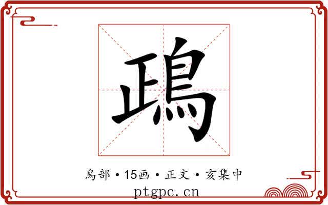 鴊