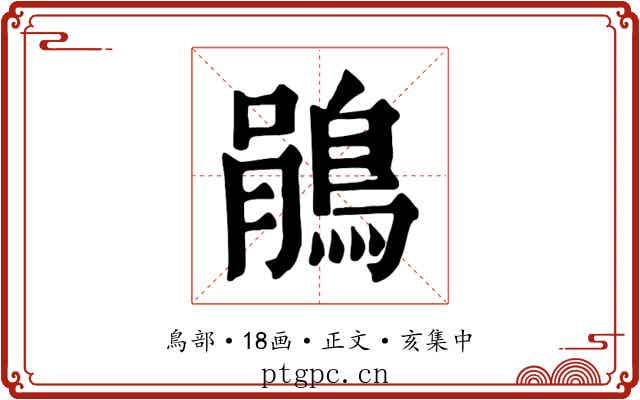 鵑