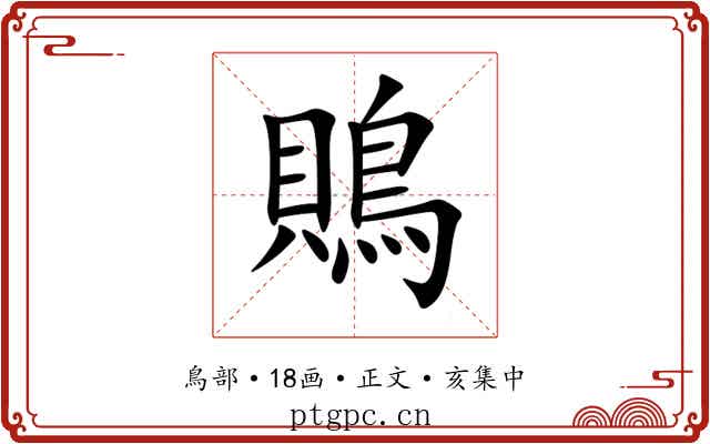 鵙