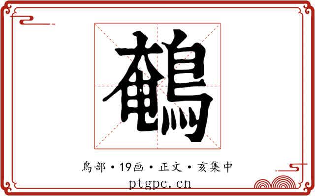 鵪