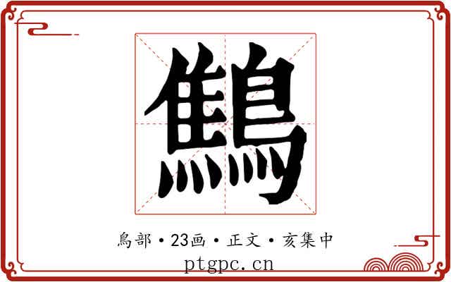 鷦