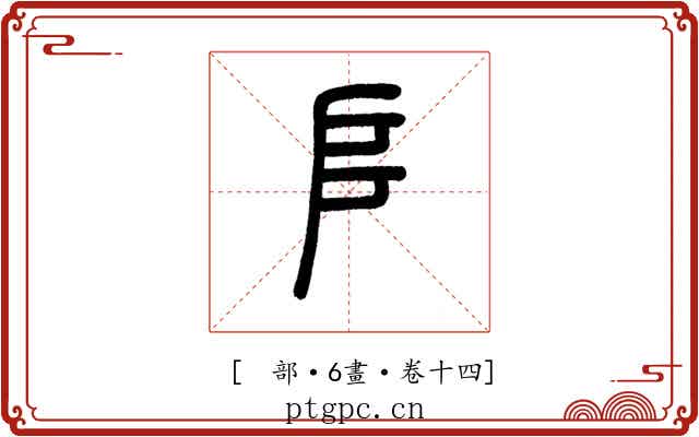 𠂤