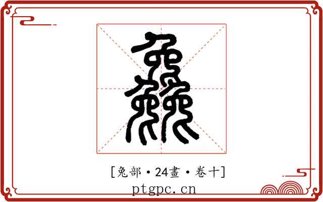 𠓗