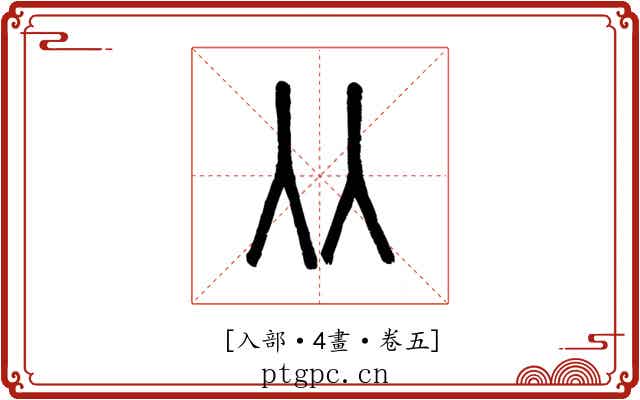 𠓜