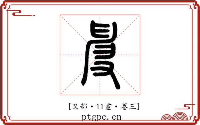 𠭙