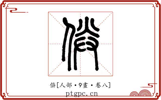 㑞