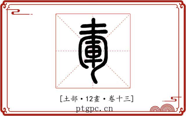 𡍦