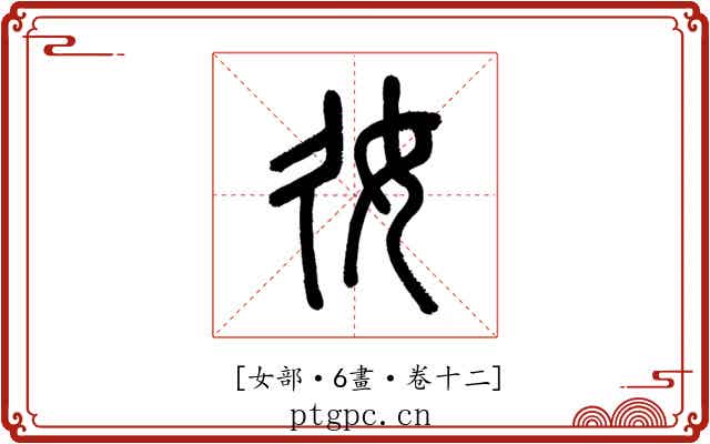 𡚮