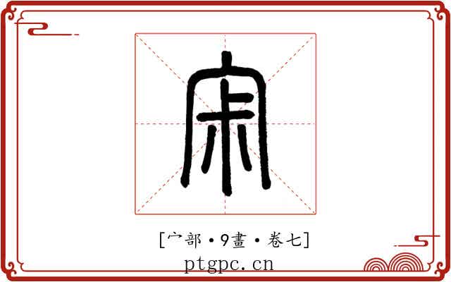 𡧯