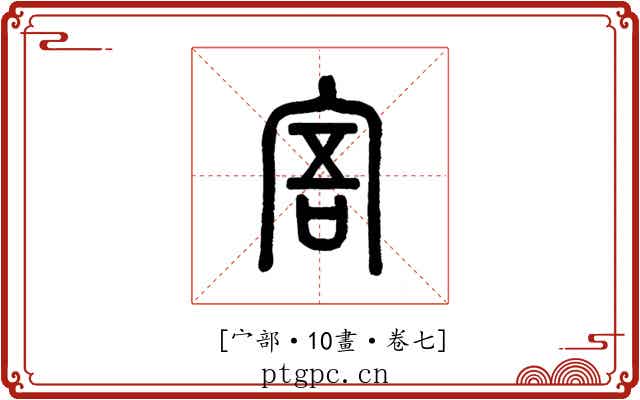 𡨂