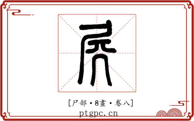 𡱂