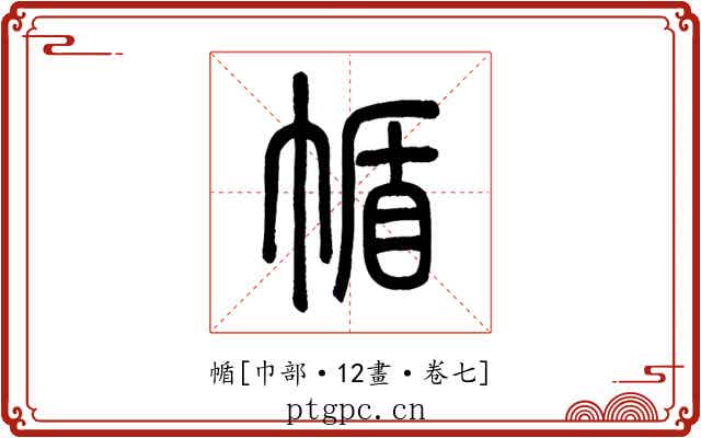 㡒