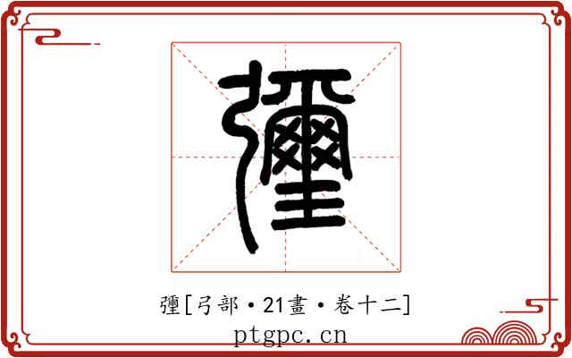 㣆