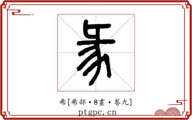 㣇