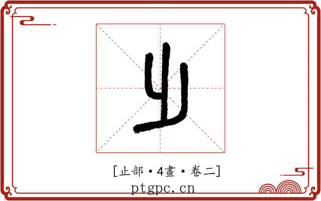 𣥂