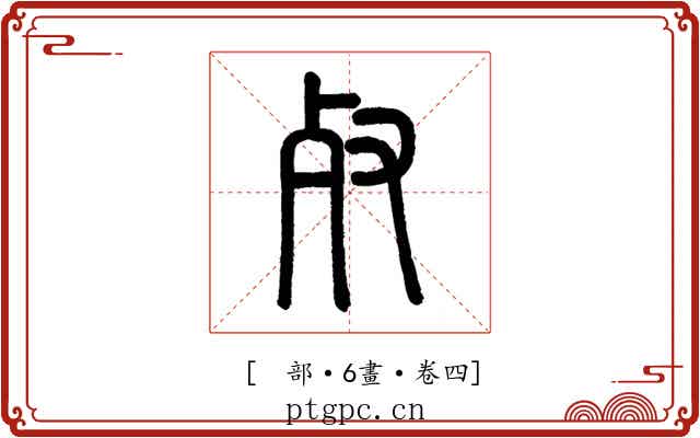 𣦼