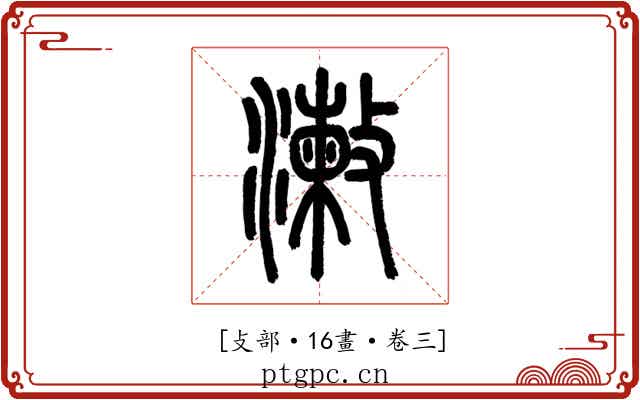 𣿊