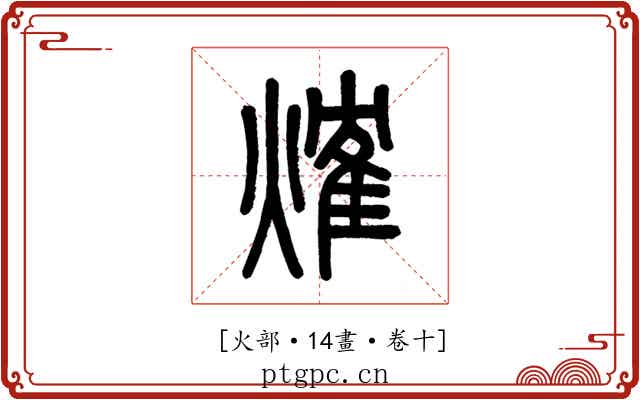 𤌍