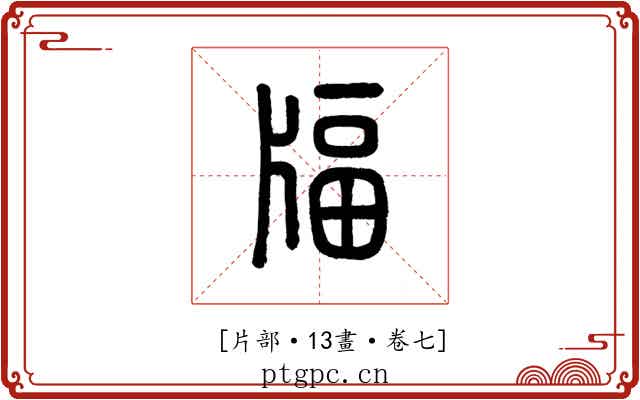 𤗚
