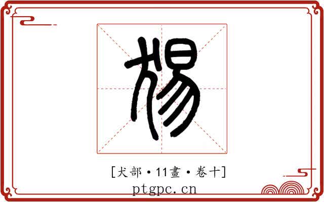 𤟍