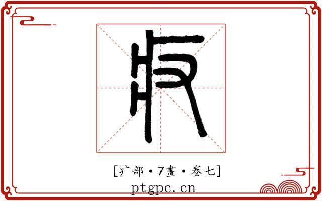 𤴨