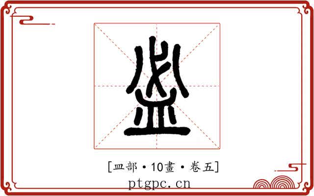 𥁑