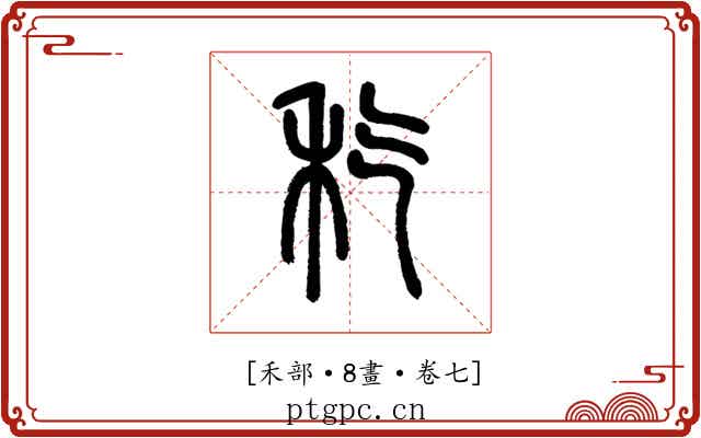 𥝖