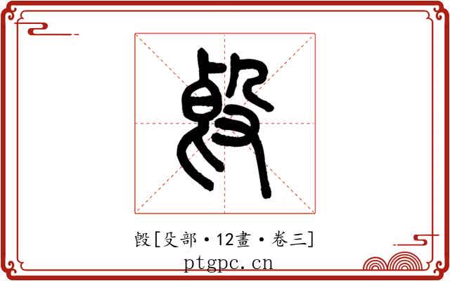 㲃
