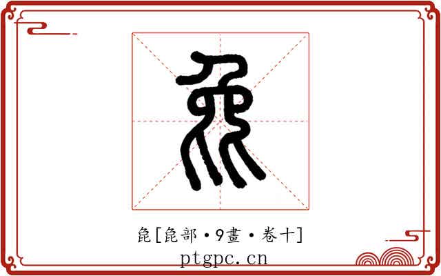 㲋
