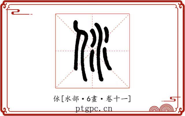 㲻